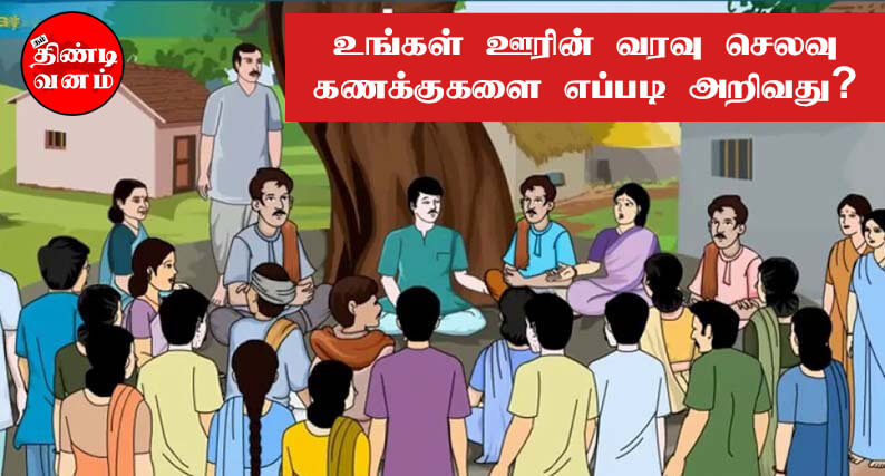 how-do-you-know-the-panchayat-budget-of-your-town