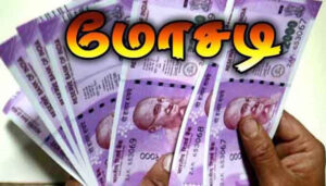 mobile phone ower cyber crime fraud in vikravandi