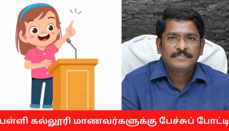 Speech competition for-school-and-college-students in villupuram district
