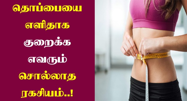 Thoppai-Kuraiya-Tips-in-Tamil